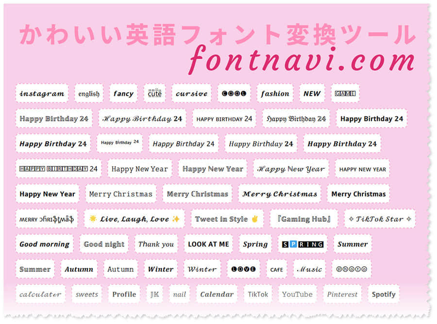 かわいい英語フォント変換ツール「fontnavi」 かわいい英語フォント変換ツール「fontnavi」